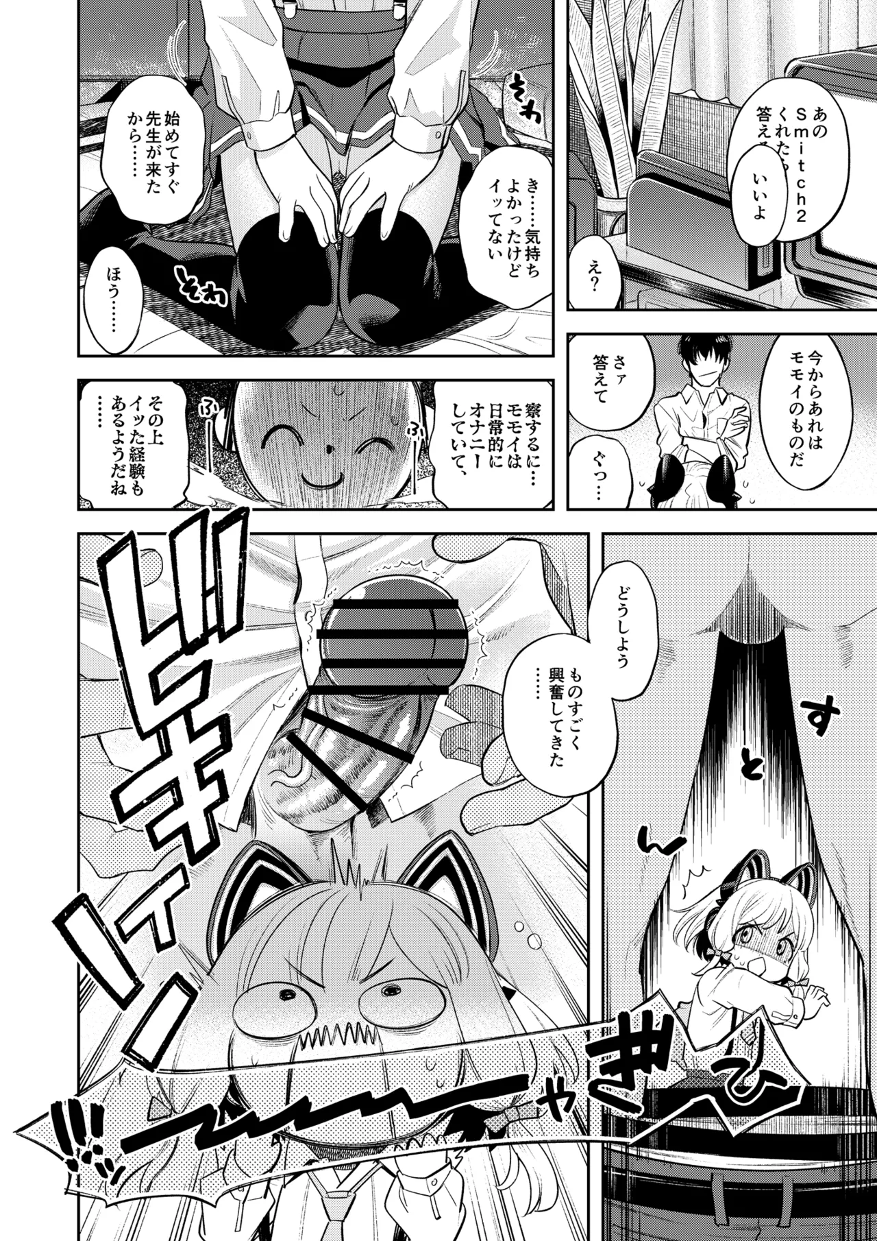 Kivotos Report -Momoi- page 9 full