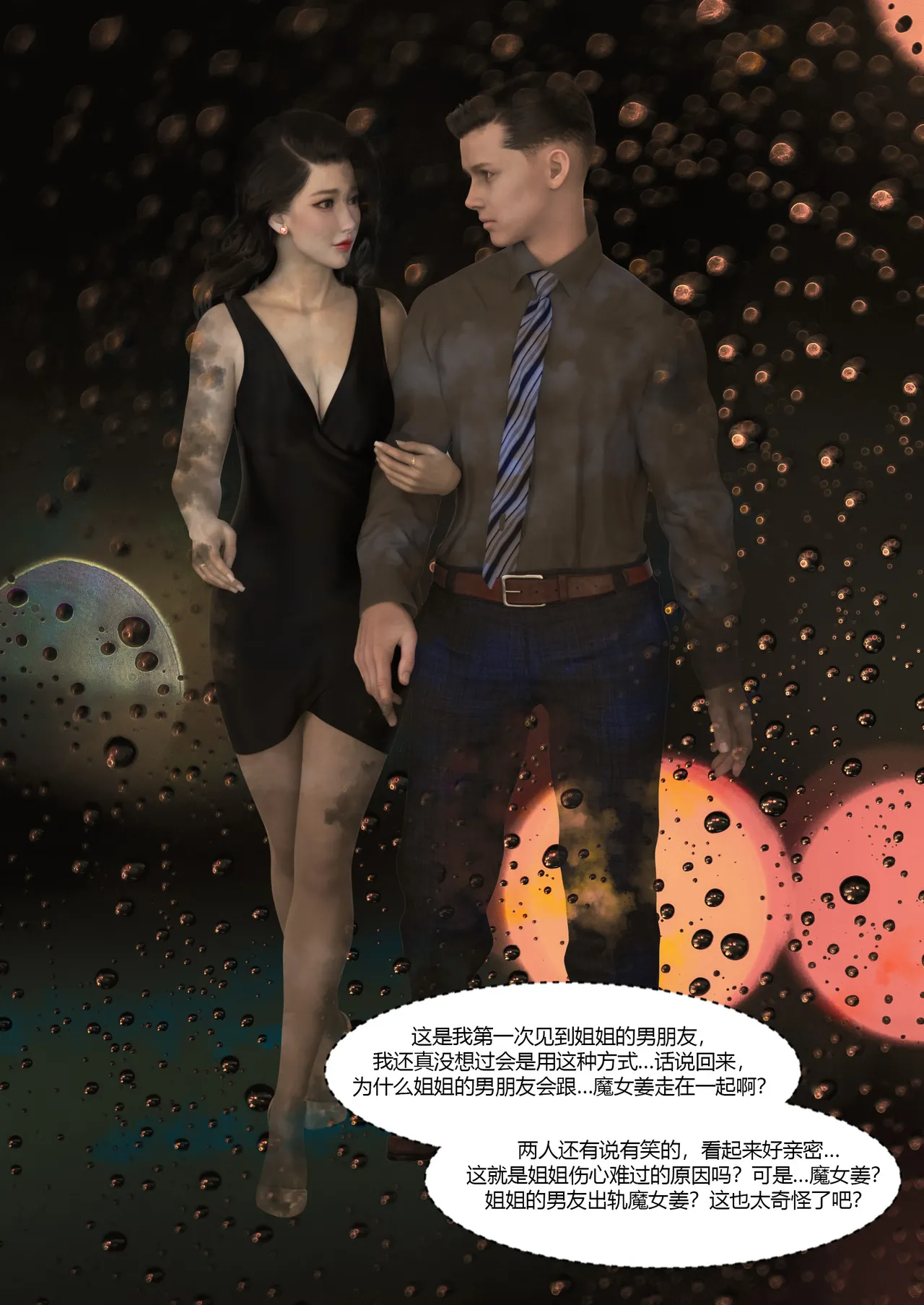 我的妈妈被损友穿上了38 page 6 full