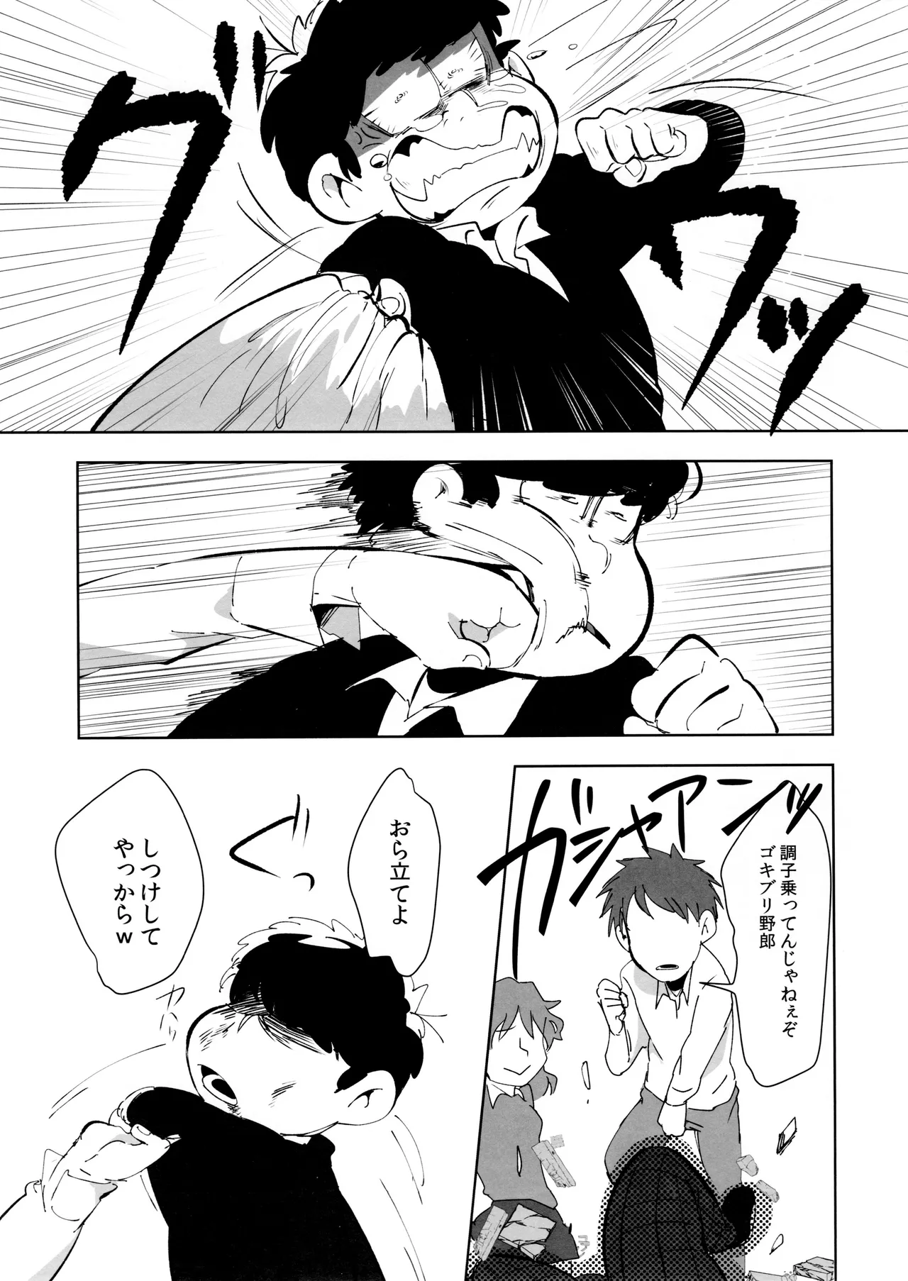 Go riyou wa, keiyaku-tekini page 8 full