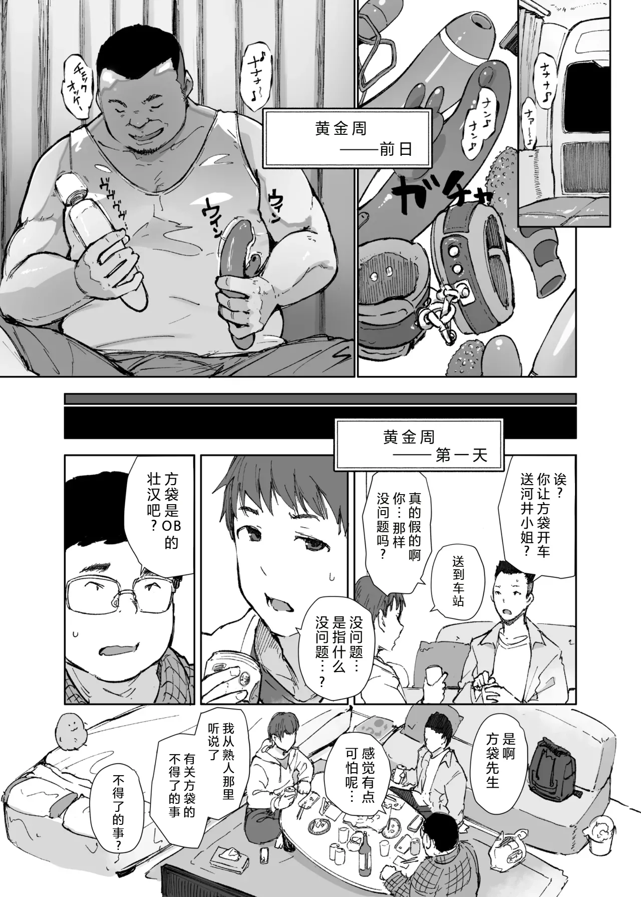 Senpai no Dekai Kuruma ga Boku no Kanojo o Nosete Hageshiku Yureru page 4 full