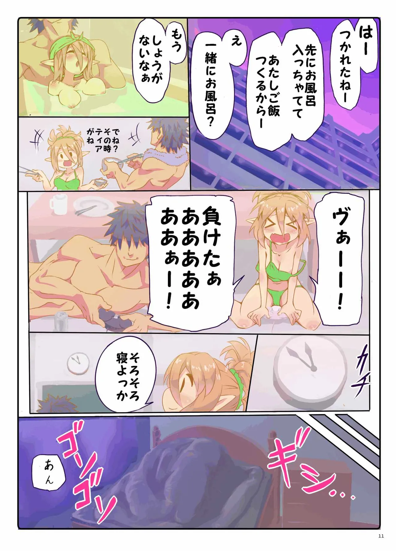 あまあまパティちゃん page 10 full