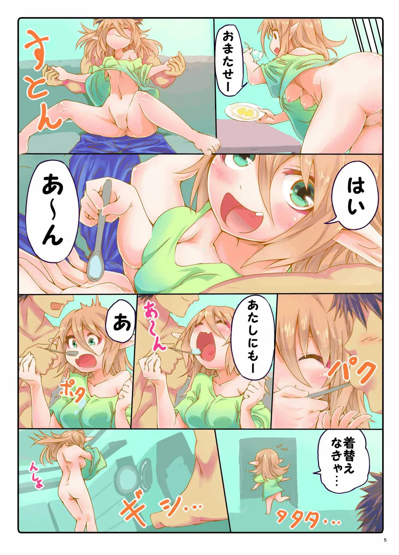 あまあまパティちゃん page 4 full