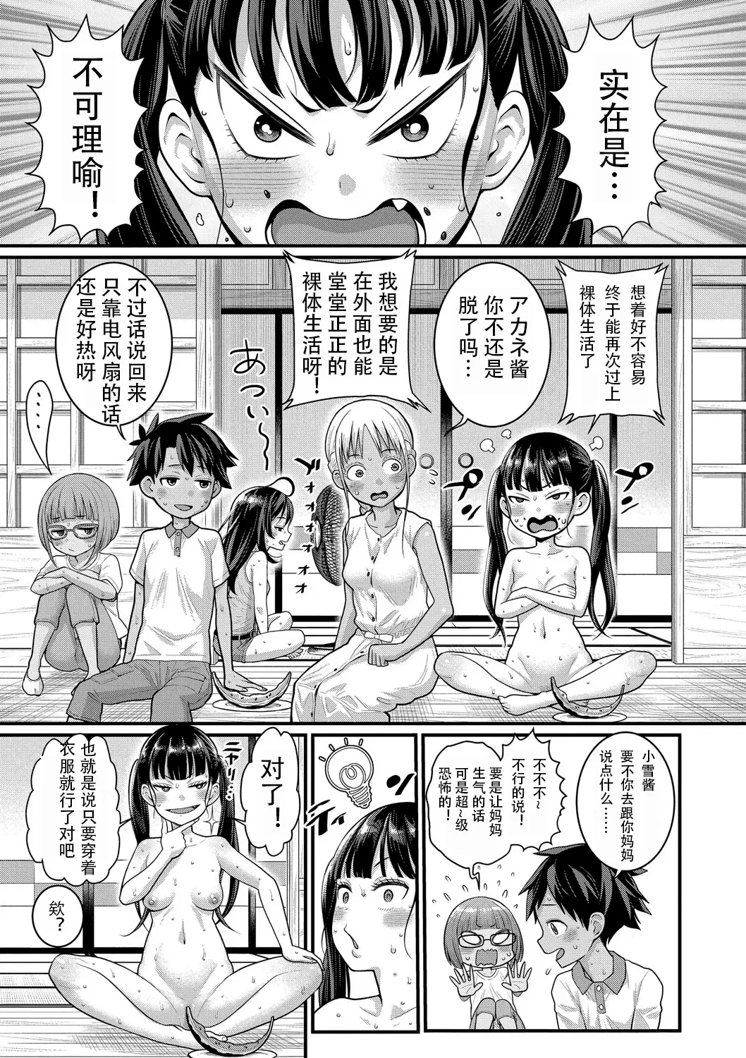はだかぐらし祭（第二话） page 3 full