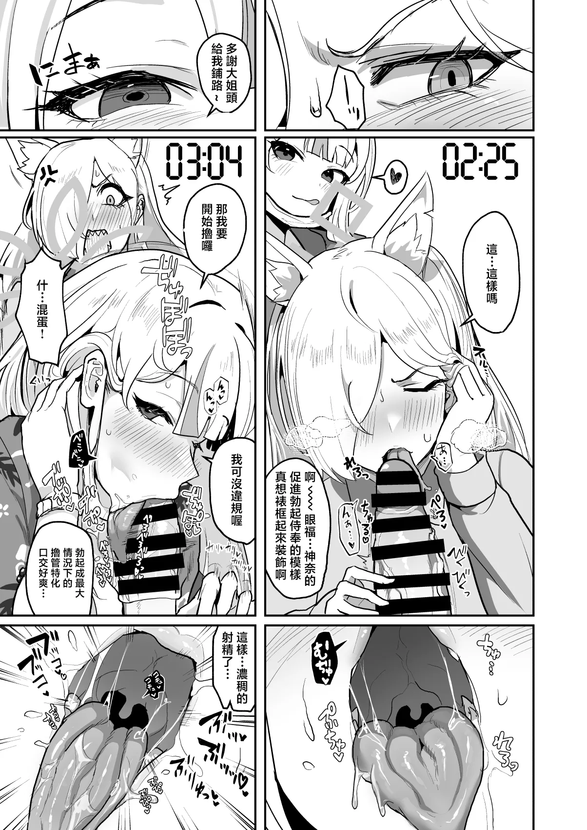 Otoko Hitori, Mesu Nihiki page 8 full