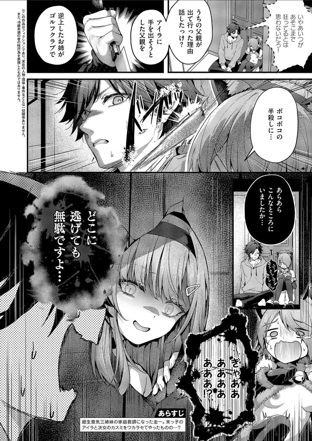 Mazoochi! 3 page 3 full