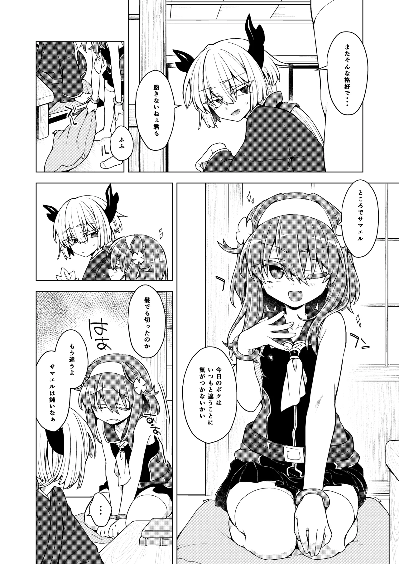 AkoSama. Sono 45 page 3 full