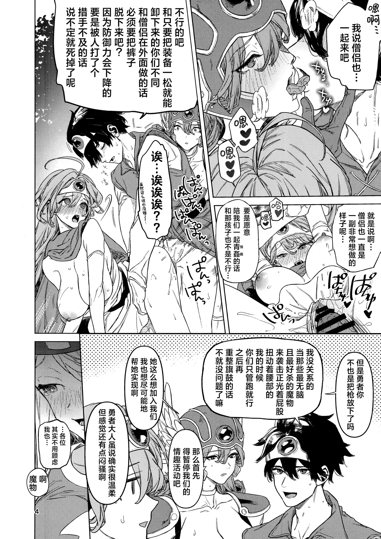 勇者青姦的冒险 page 4 full