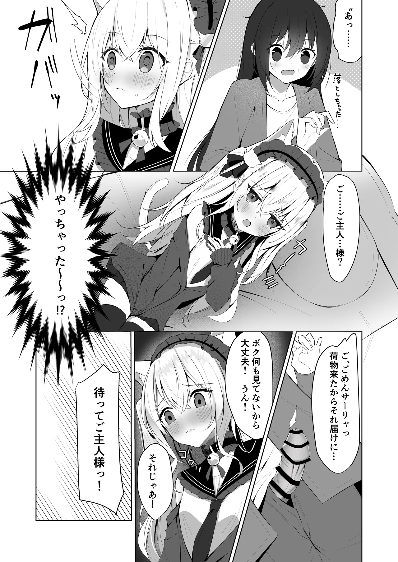 Maid-san Hatsujou Chuuihou!? 3 page 6 full