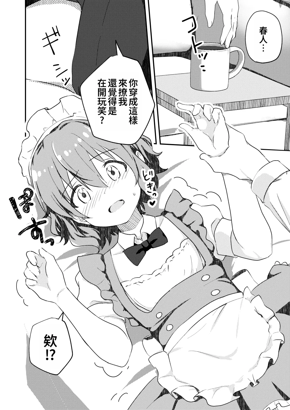 Kounai ichi no Bishounen to xxx Shita Hanashi 3 page 8 full