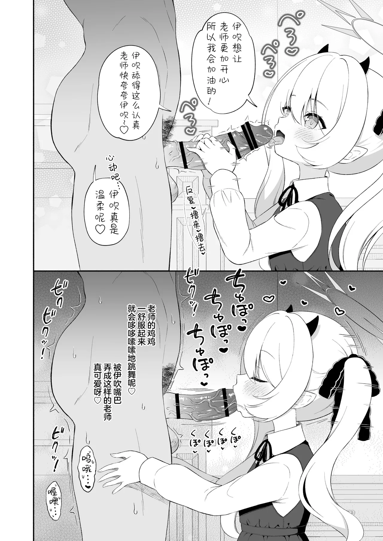 Ibuki ne, Sensei ga Da~isuki | 伊吹我啊、最最最最~喜欢老师了♥ page 6 full