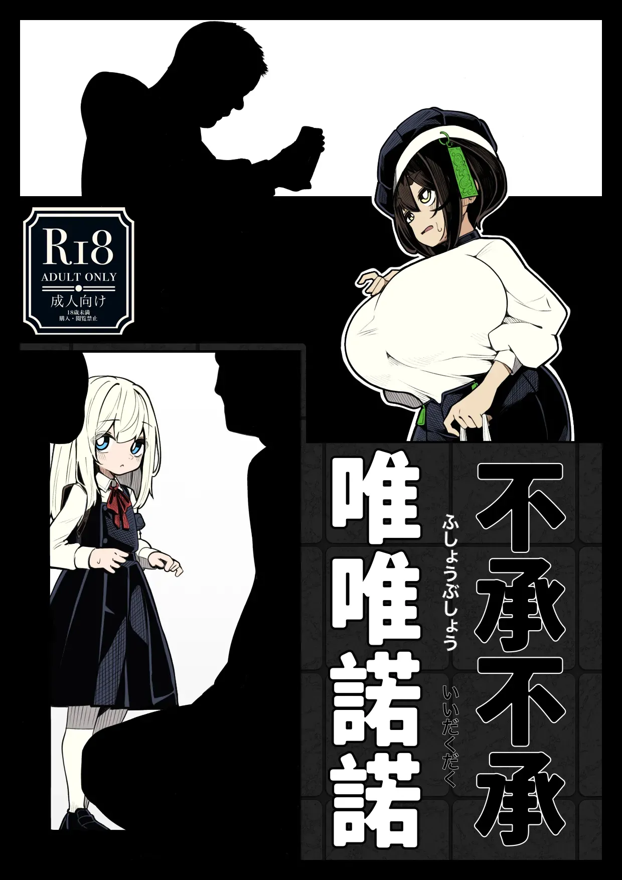 Fushoubushou Iidakudaku page 1 full