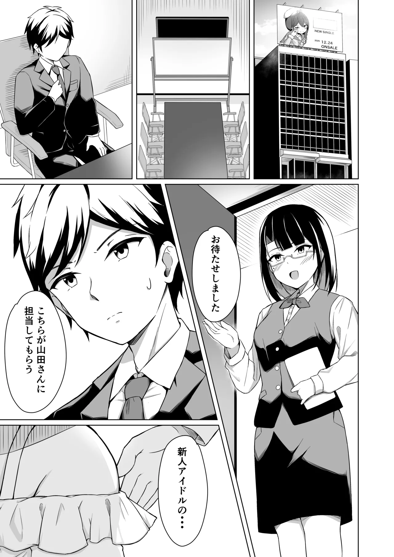 Mesugaki ni Makete Papa ni Naccha imashita! page 3 full
