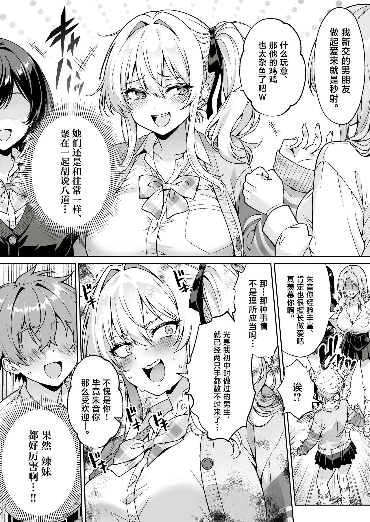 Class no Namaiki Gal wa Shojo deshita ~Hatsu Sex de Nama Hame Zecchou Nakadashi made Shita Hanashi~ page 3 full