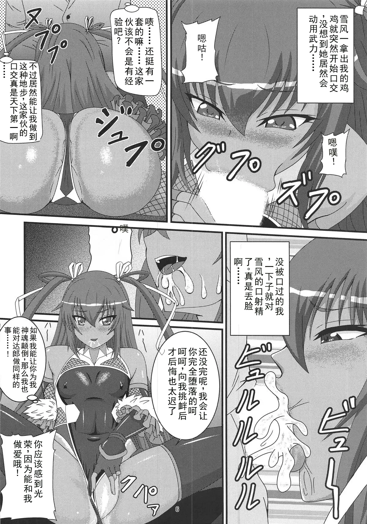 Fuuma ni Subete o Sasagemasu page 5 full