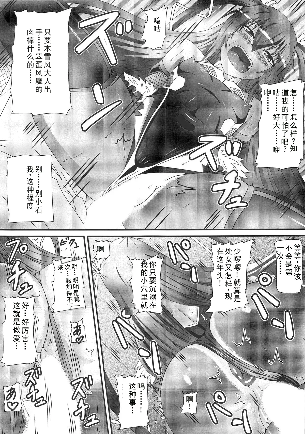 Fuuma ni Subete o Sasagemasu page 6 full