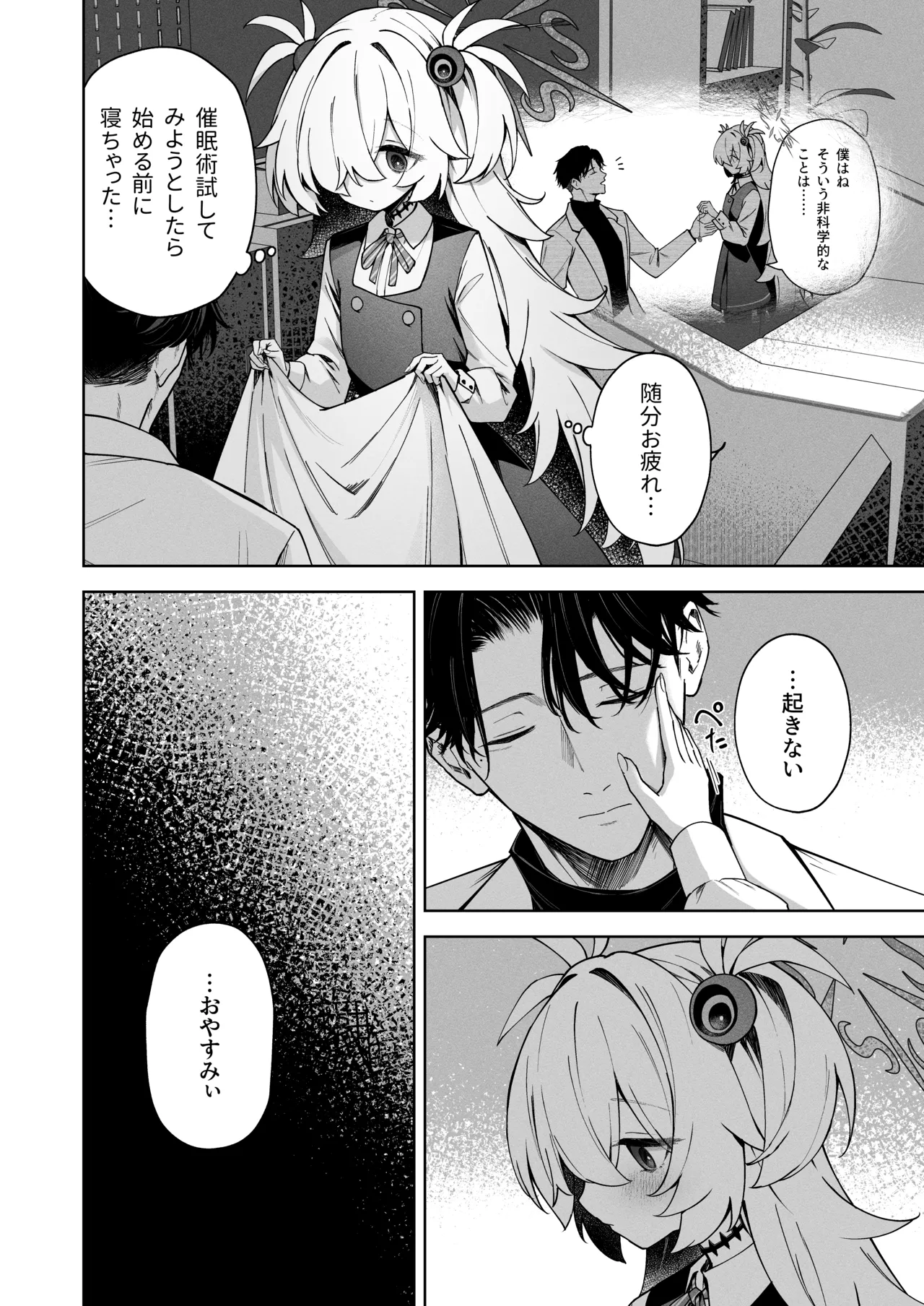 Suisou no Naka no Bokura - Us in a Vat. page 3 full