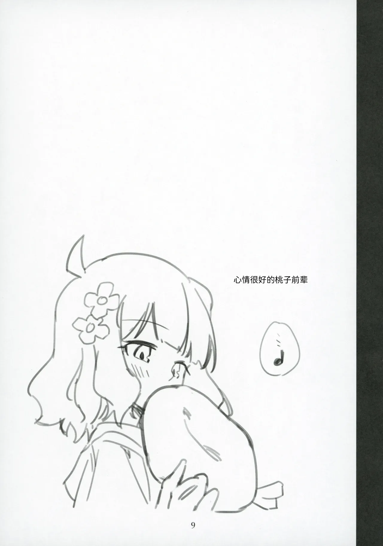 Mirishita no Ecchi na Rakugaki Shuu 8 page 10 full