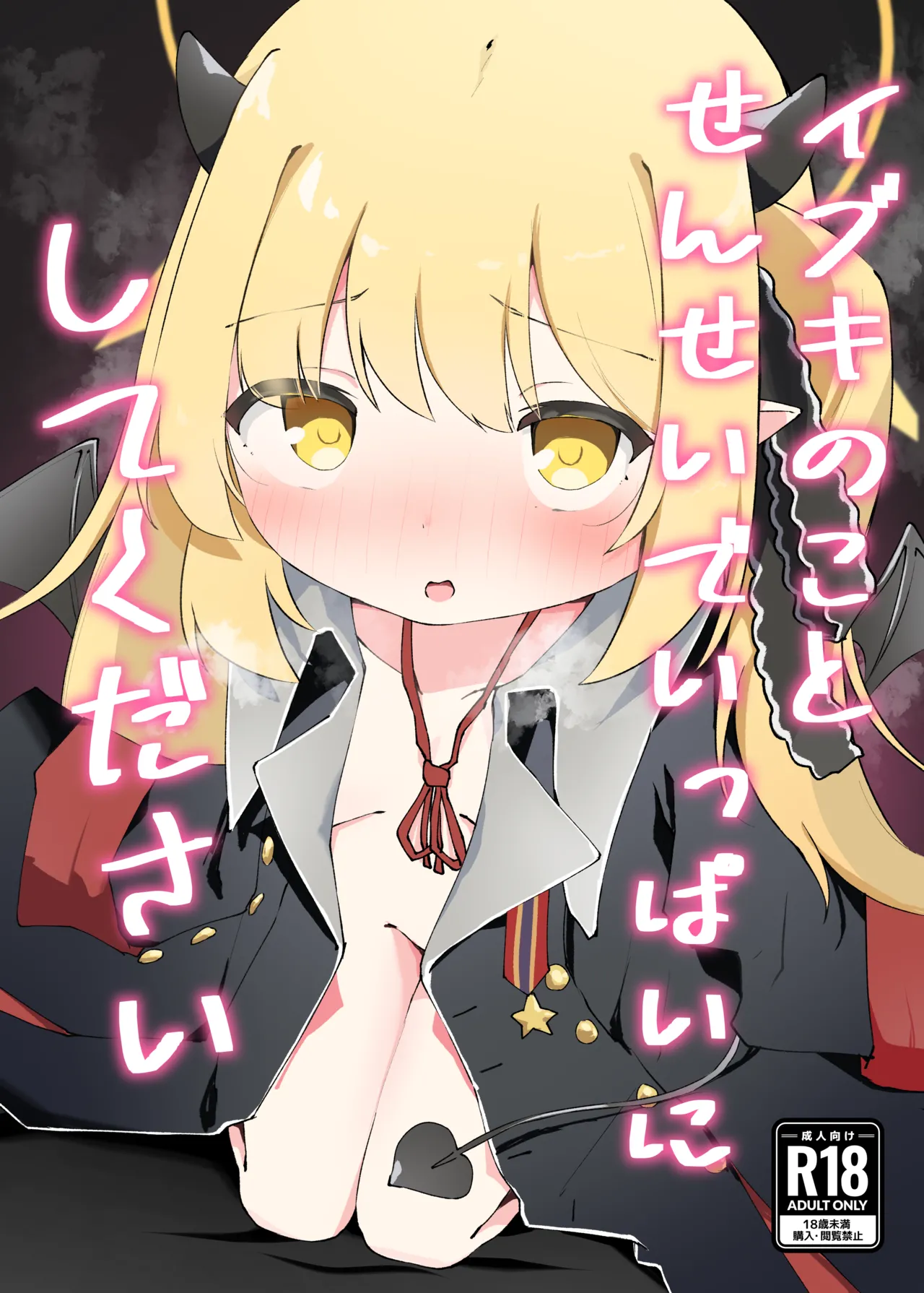 Ibuki no Koto Sensei de Ippai ni Shite Kudasai page 1 full