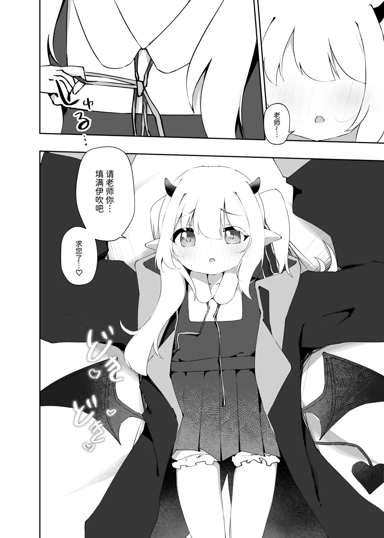 Ibuki no Koto Sensei de Ippai ni Shite Kudasai page 7 full