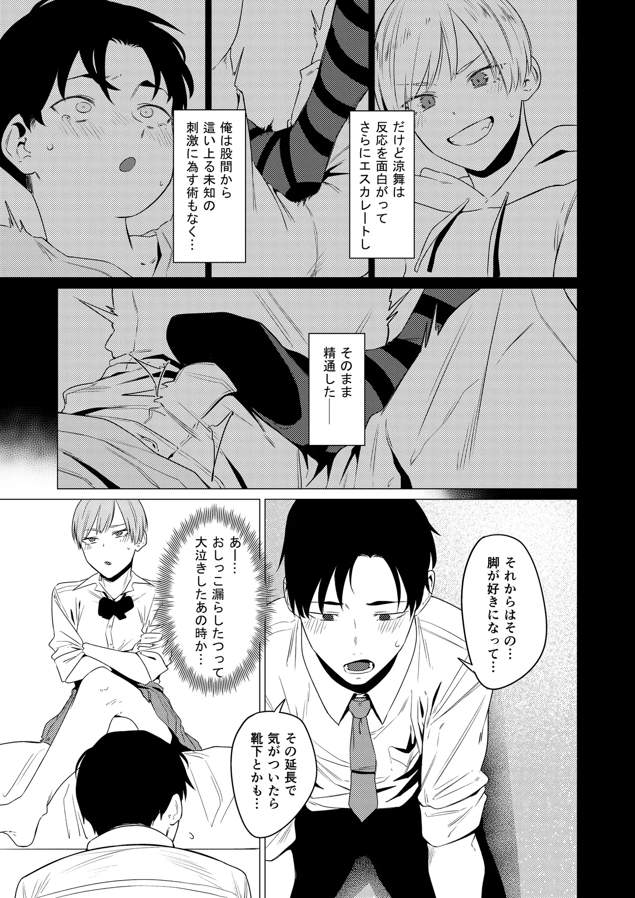 Osananajimi no seiheki yugamemashita page 8 full