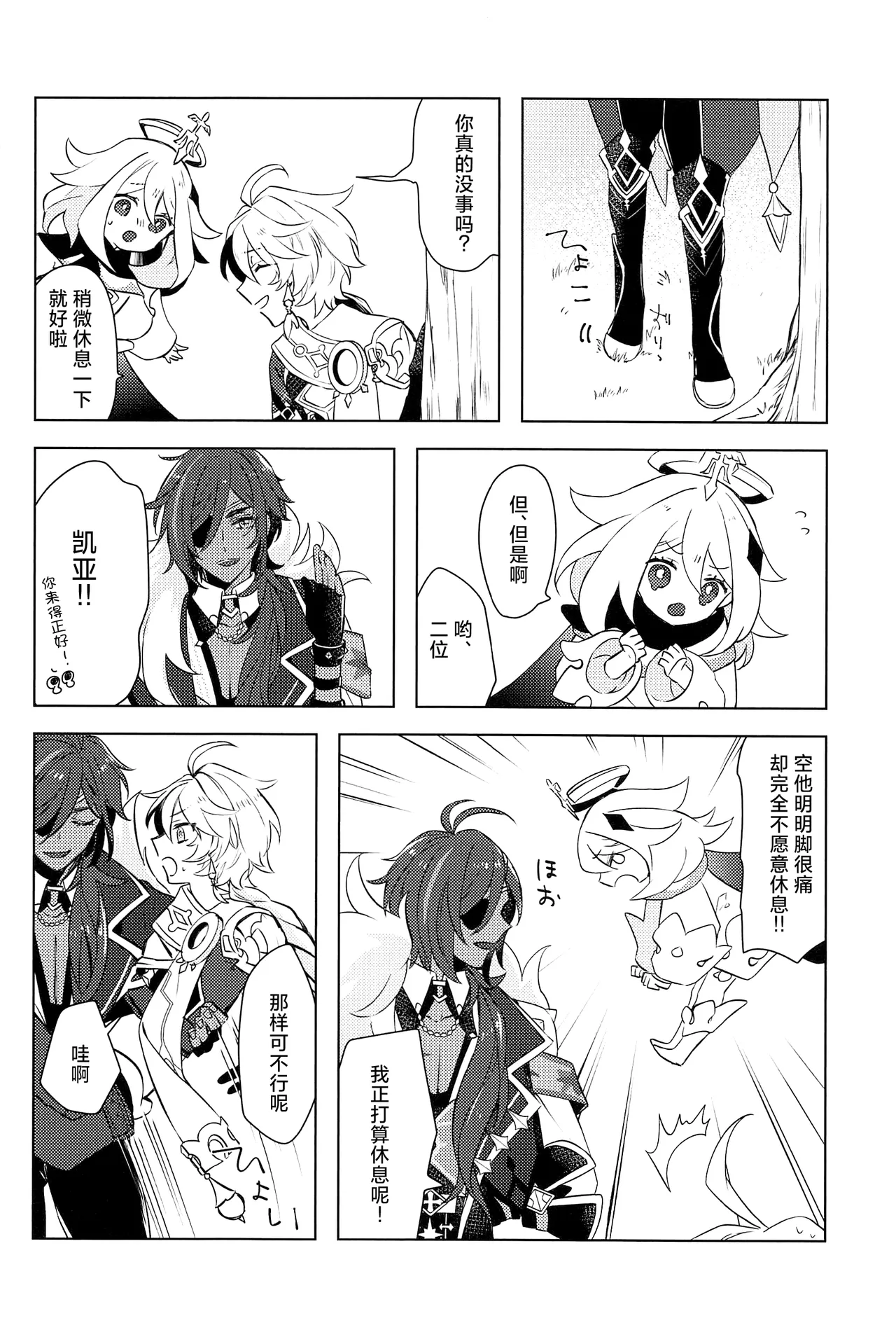 Gypsophia yo Warae page 3 full