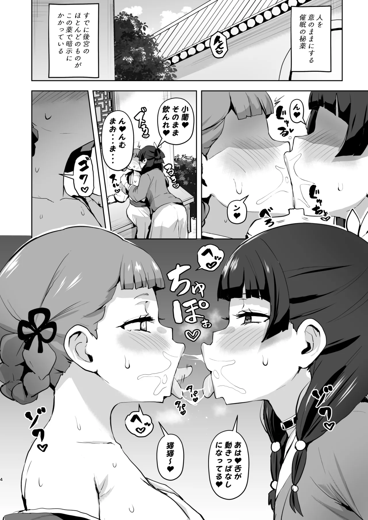 Goshujin-sama no Otoshigoto 2 | Master's Corruption 2 page 5 full