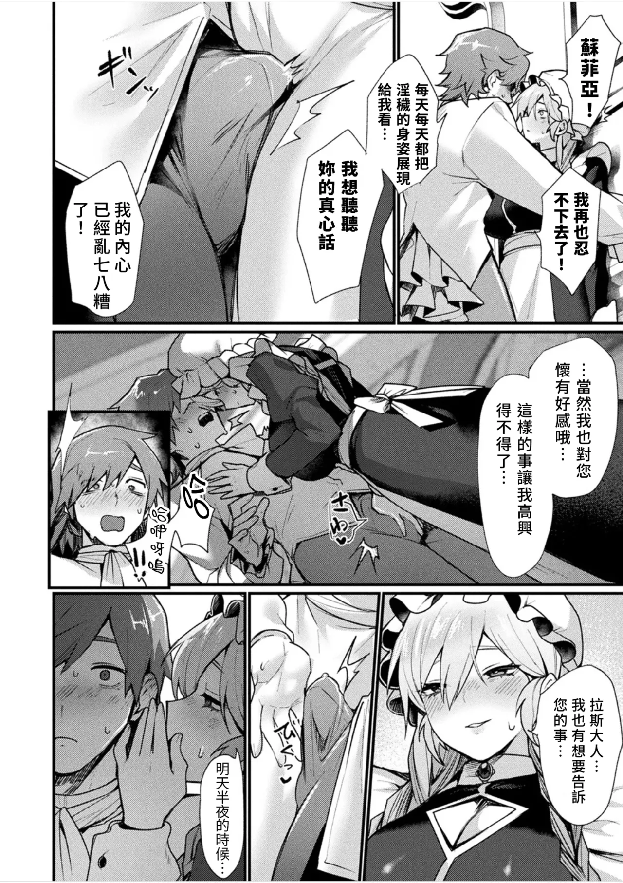 Igyou Nyotaikaden― Inma― | 異形・女體化傳―淫魔― page 6 full