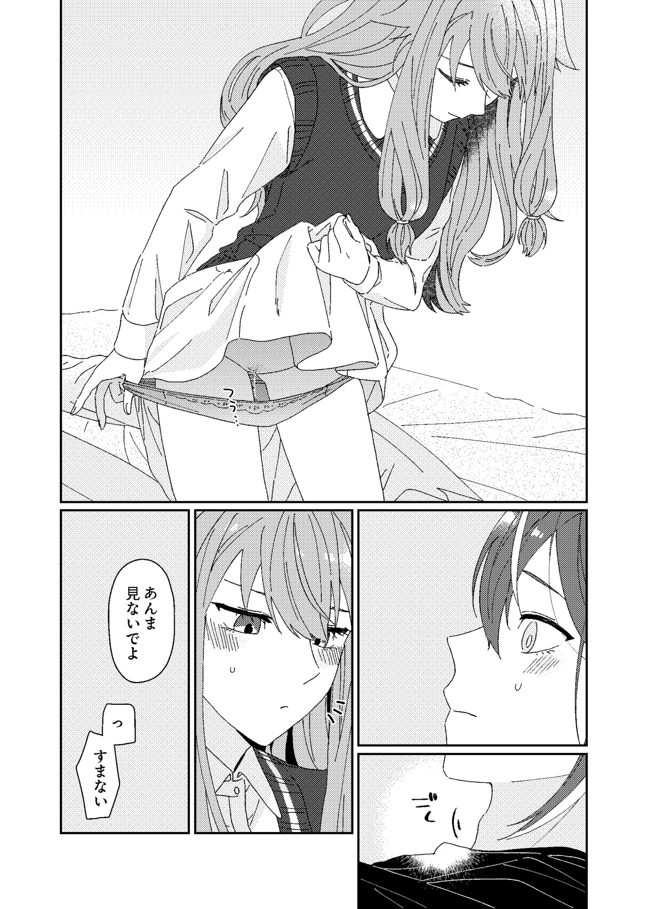 Tama ni wa Chigau koto. page 9 full