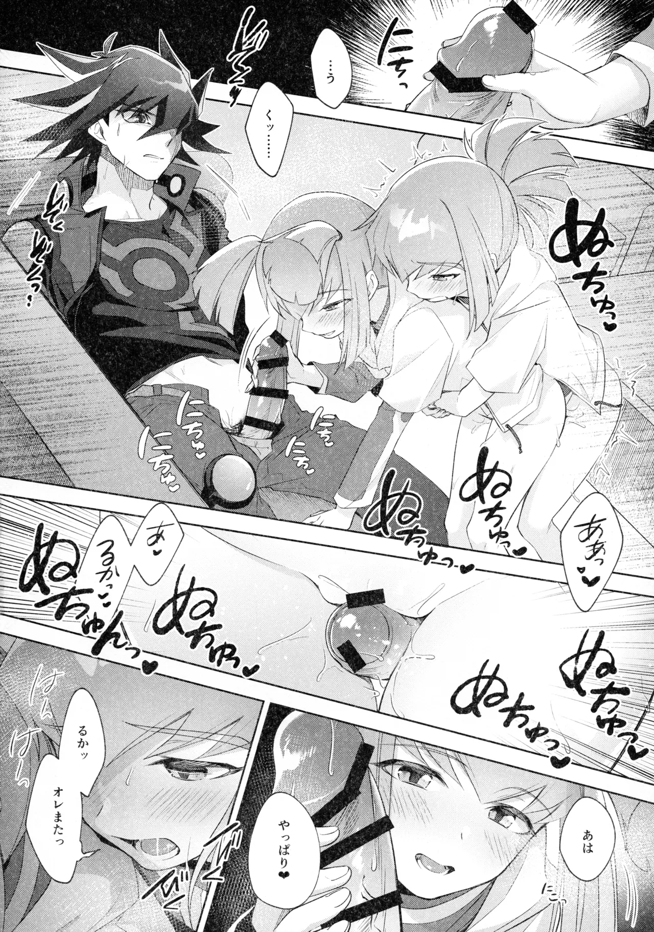 Nee Iidesho? page 9 full
