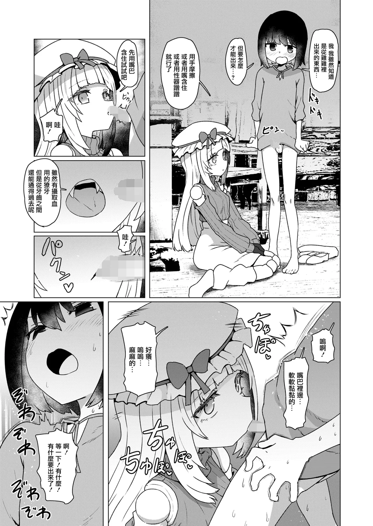 吸血人形は感じない page 5 full
