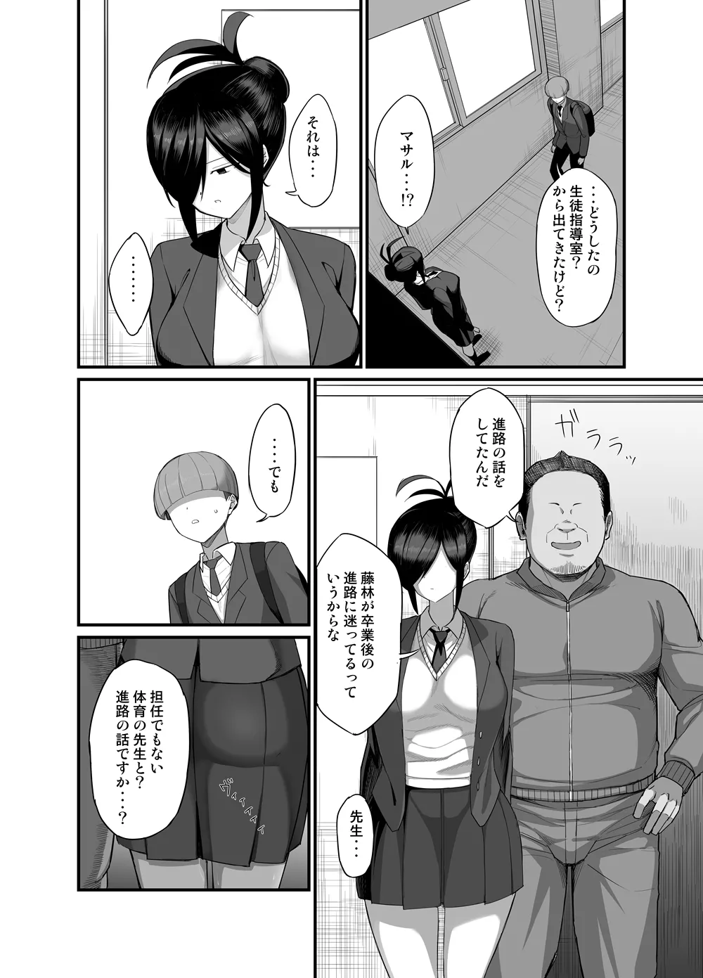 NTR Fuuki Iin Mio 3 page 7 full