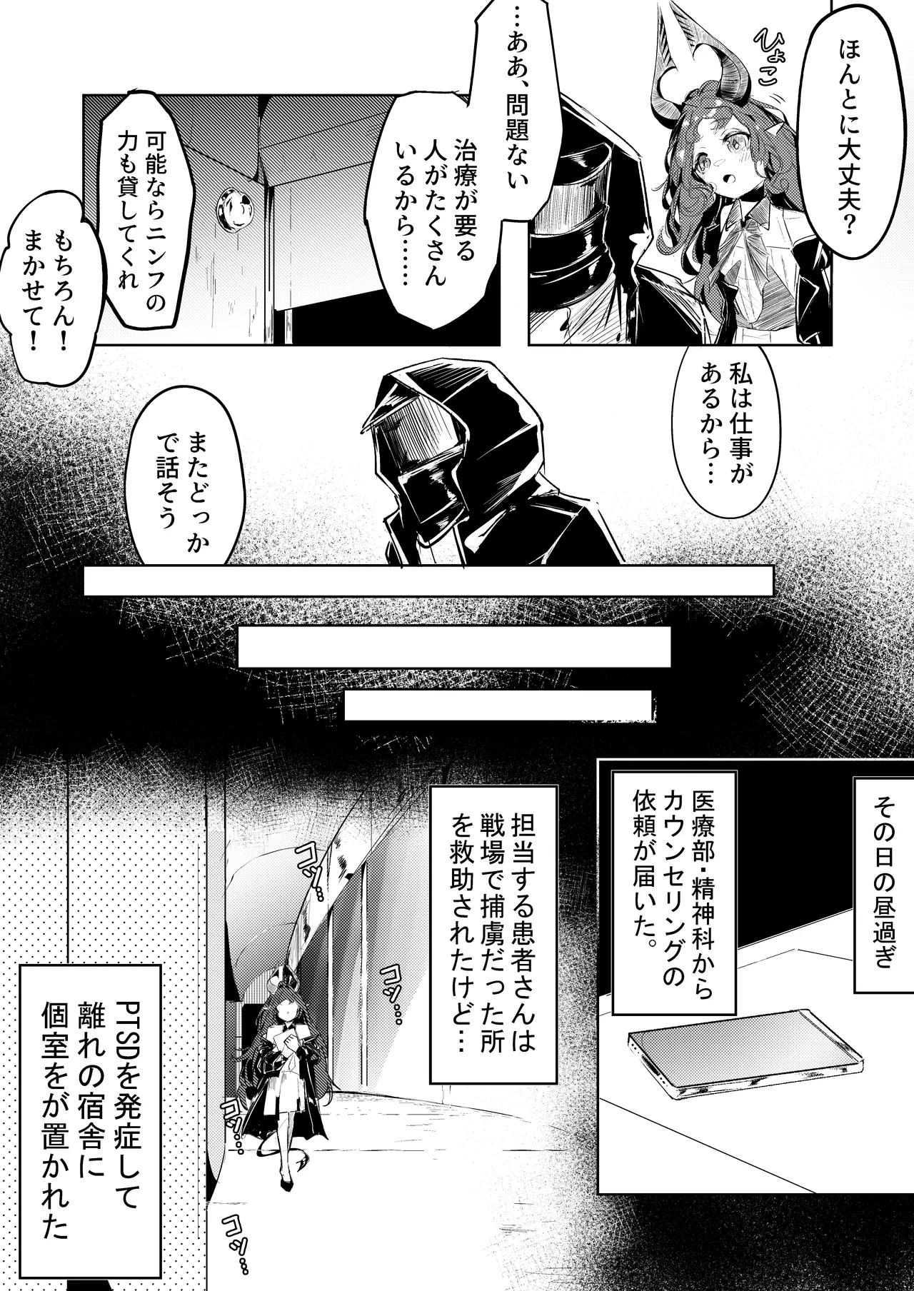 巣喰いの鍵 page 3 full