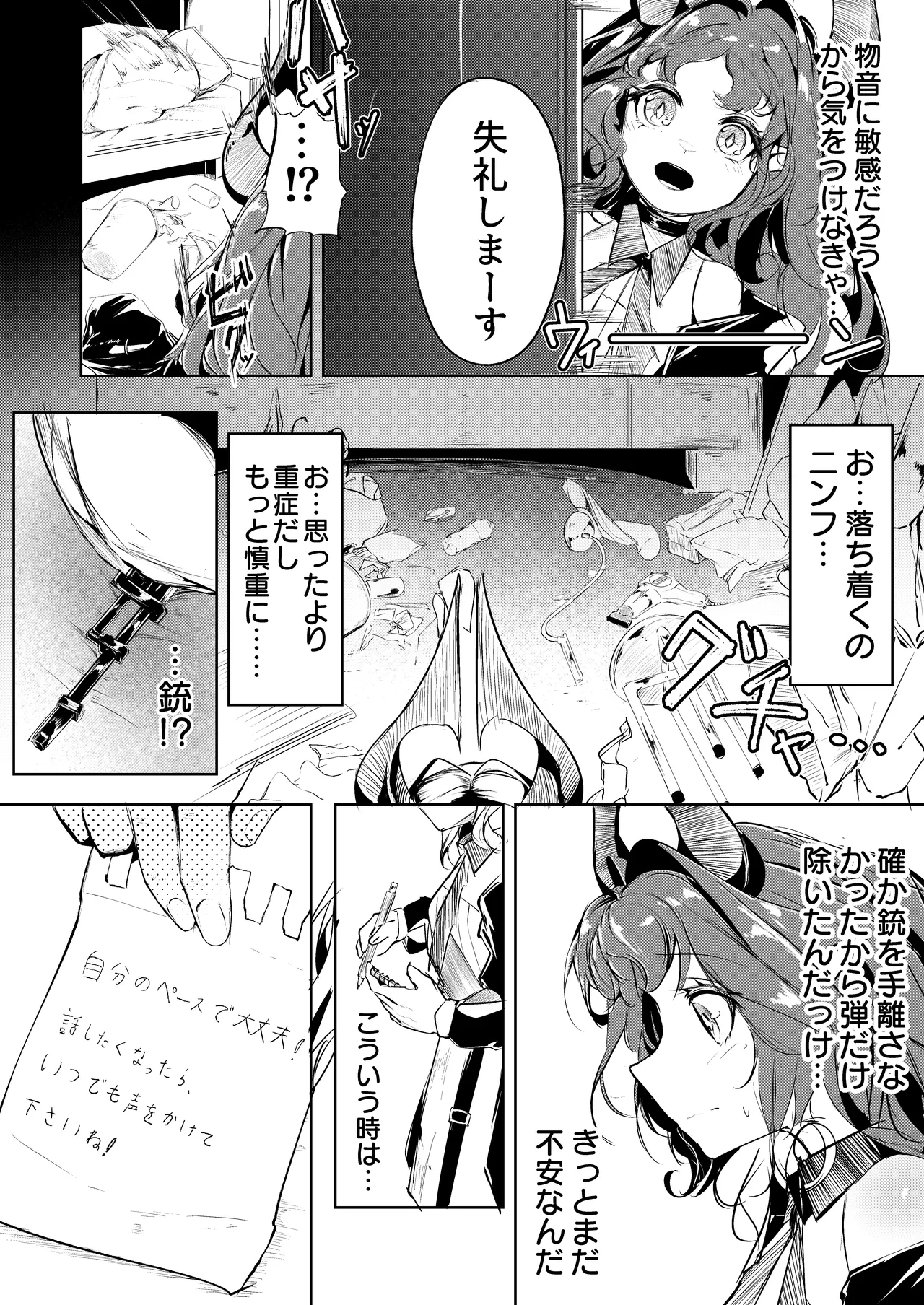 巣喰いの鍵 page 4 full