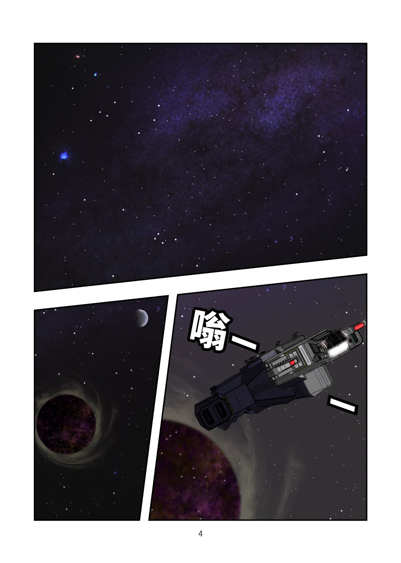 Chasing Game page 4 full