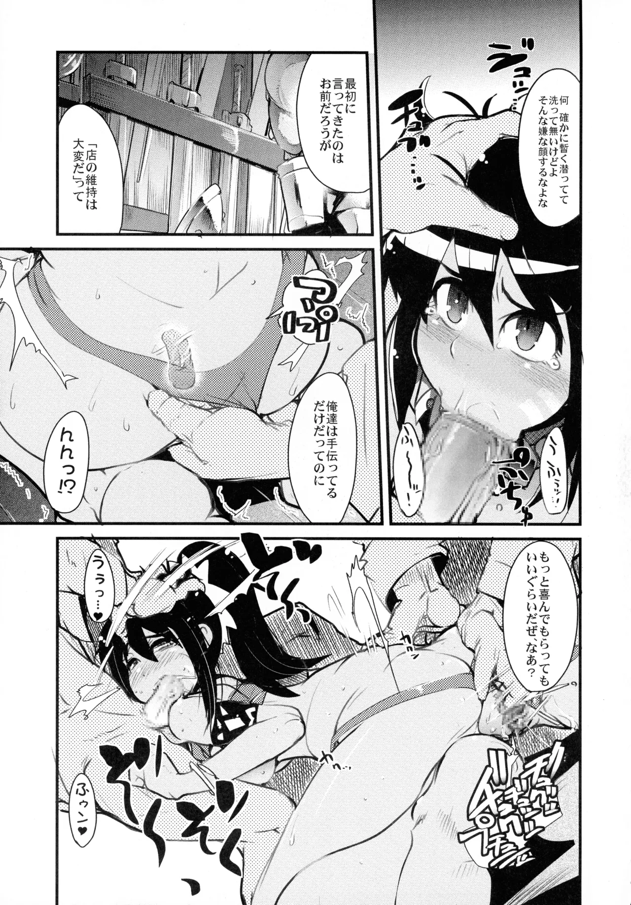 Sekaiju ga Omoshiroiyo Hon page 5 full