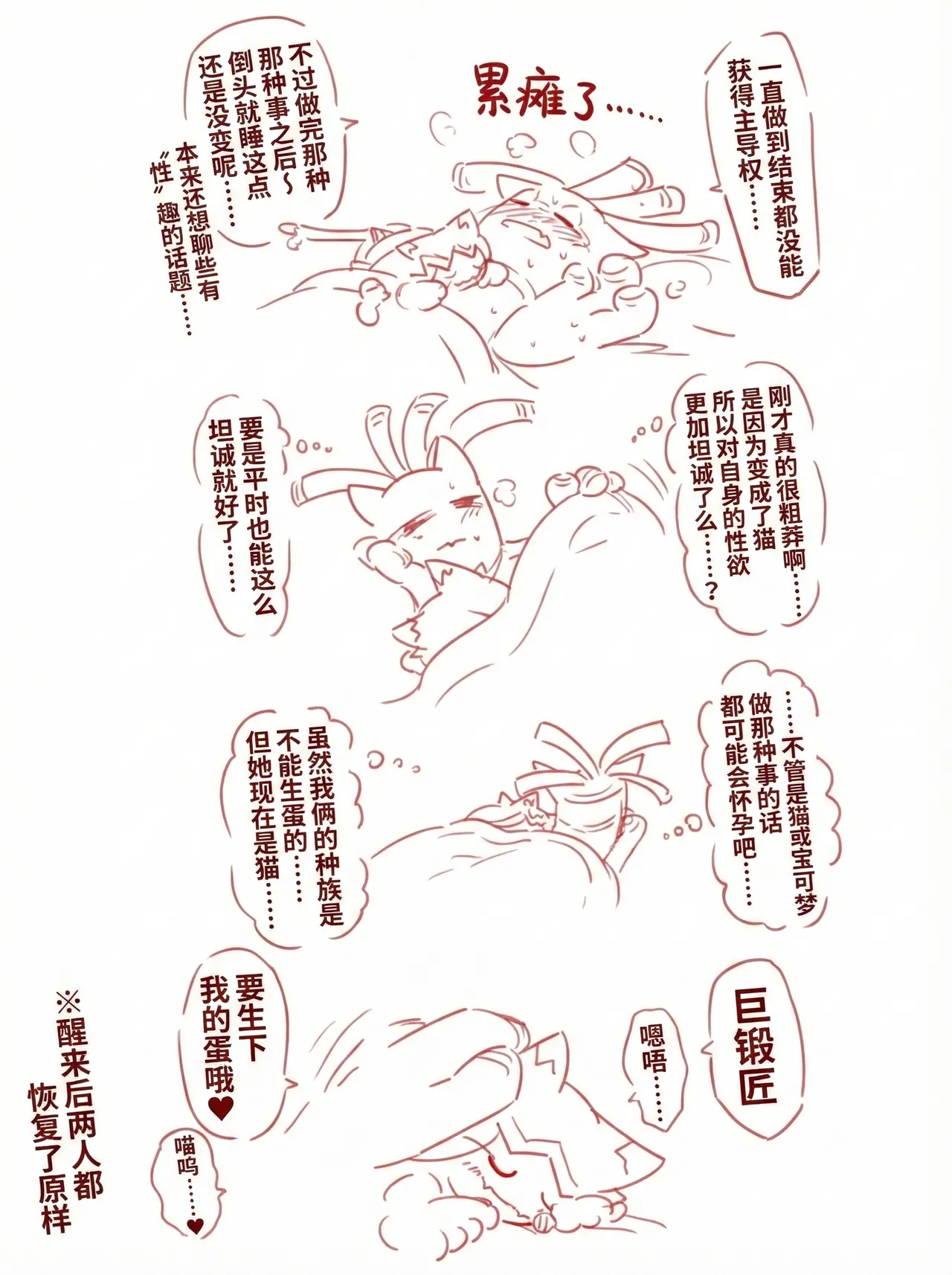 变成猫猫的赛富豪与巨锻匠| Catgirl Competes with the Wealthy and the Master Blacksmith|（mu的个人汉化） page 6 full