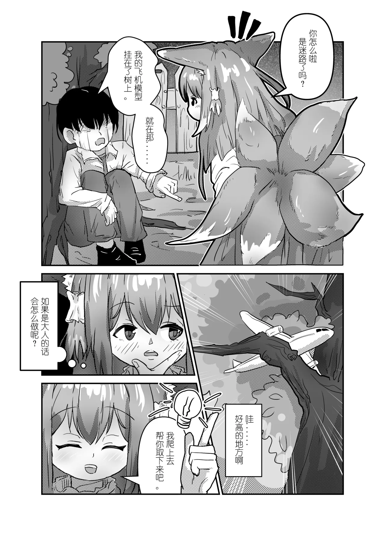Precocious Child Suzuran page 4 full