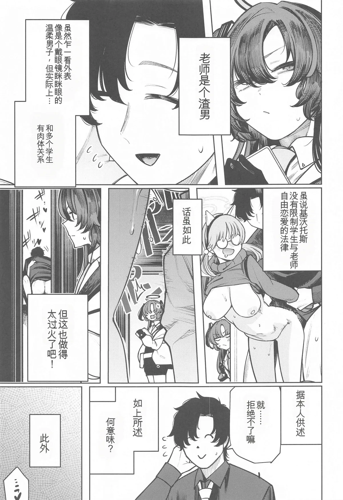 Sensei wa Kuzu de Aru. page 3 full