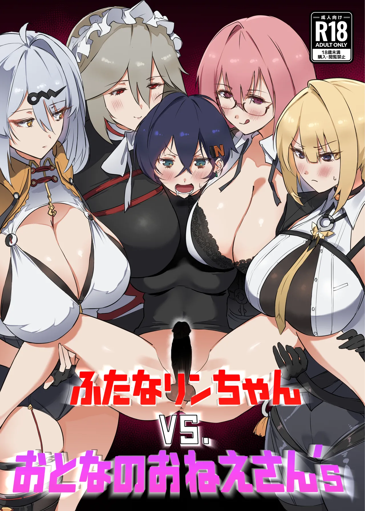 Futana Rin-chan VS. Otona no o nēsan' s page 1 full