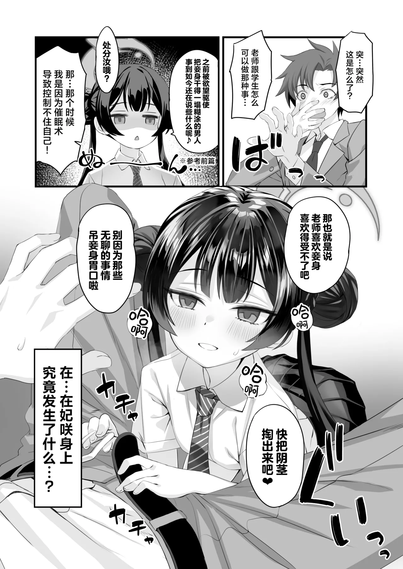 ah monshu sama 2 | 啊啊门主大人2 page 6 full