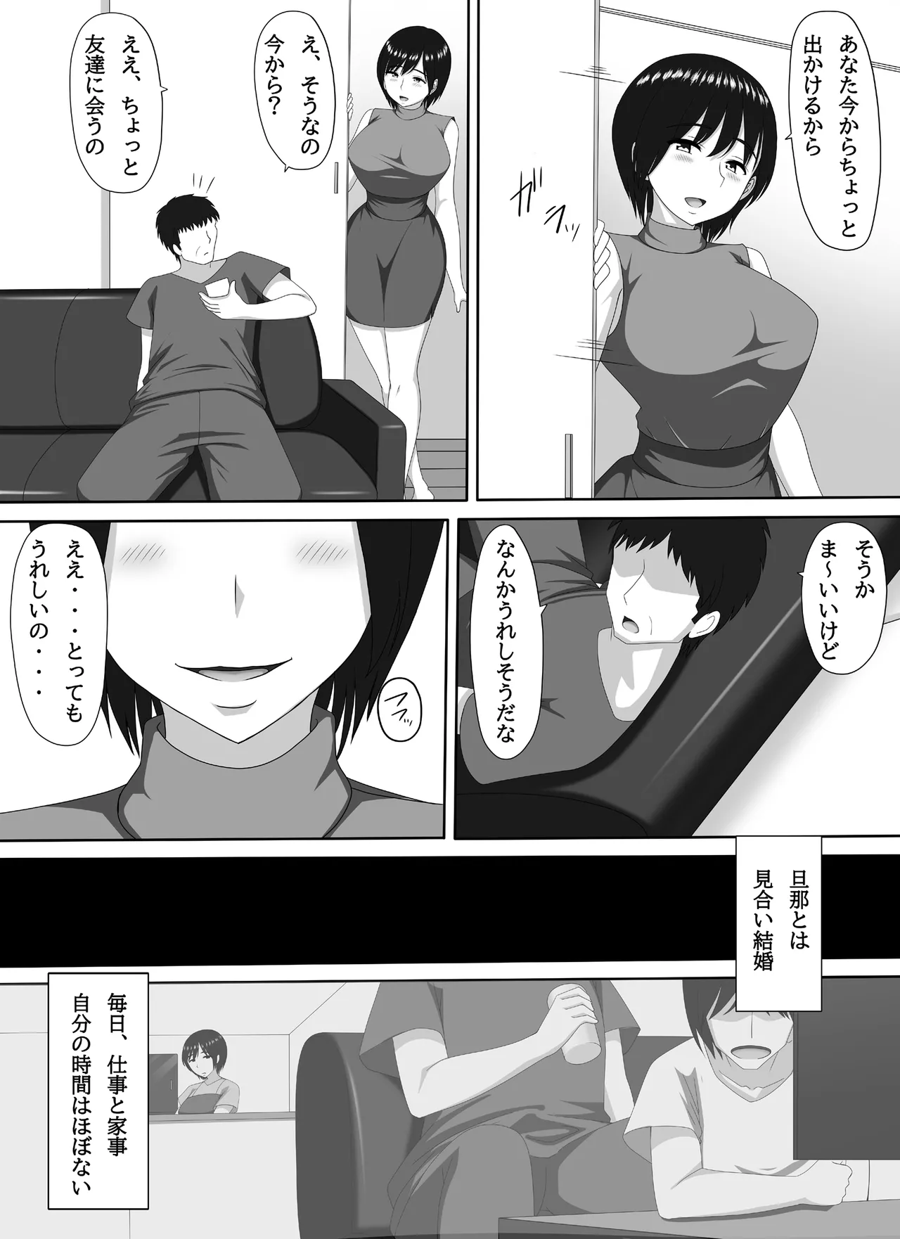 Mamakatsu PTA Kaichou page 8 full