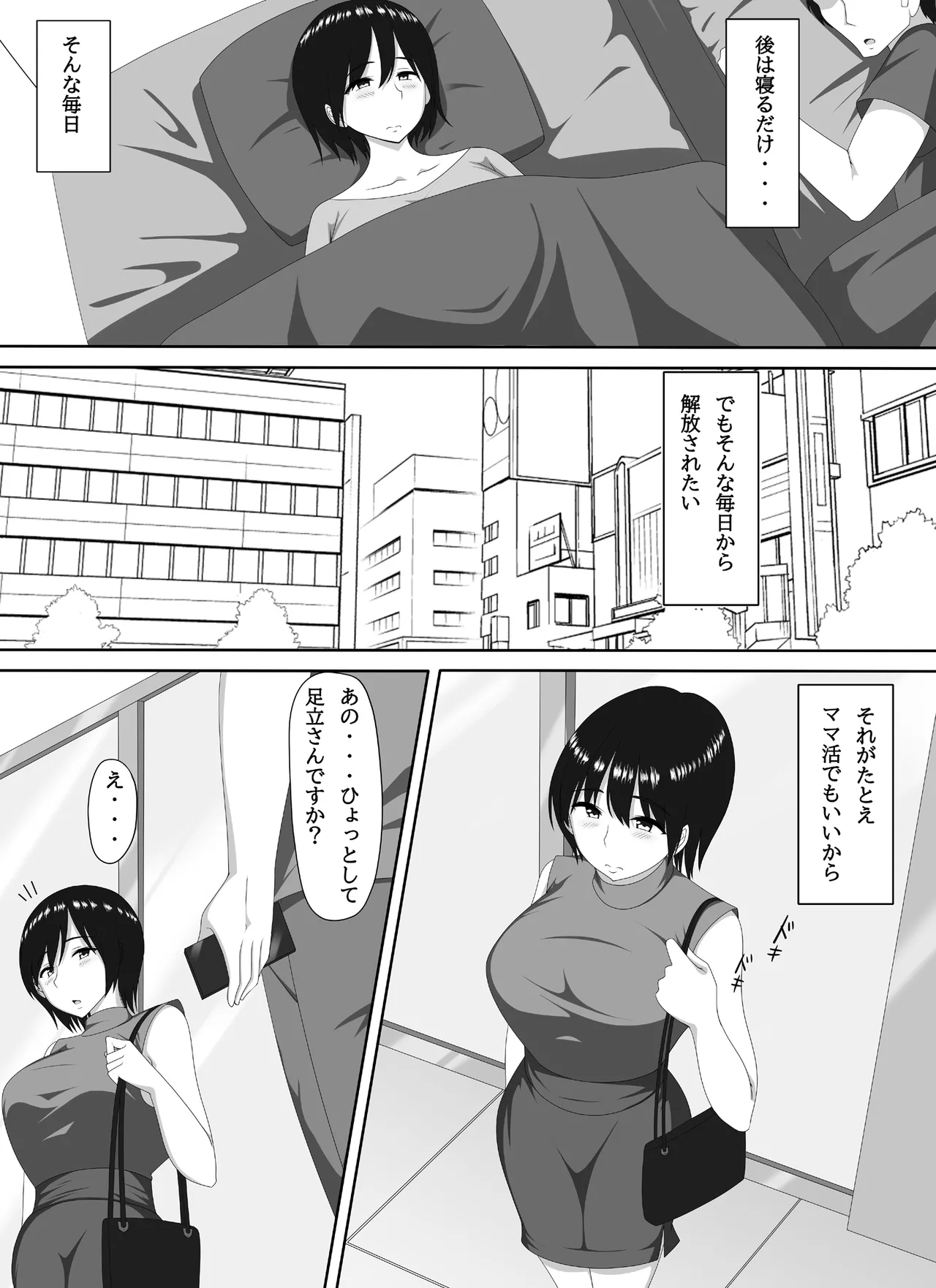 Mamakatsu PTA Kaichou page 9 full
