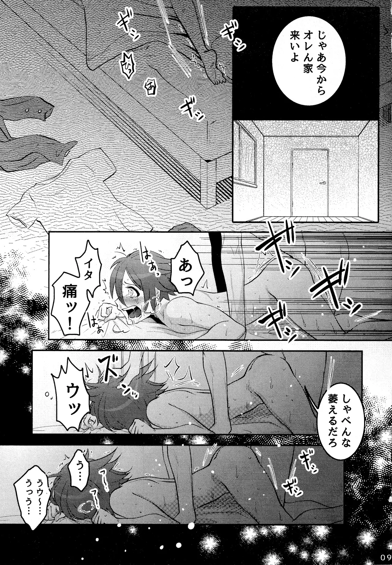 【Momoou】Futari De Issho Ni Jigoku Iki page 9 full