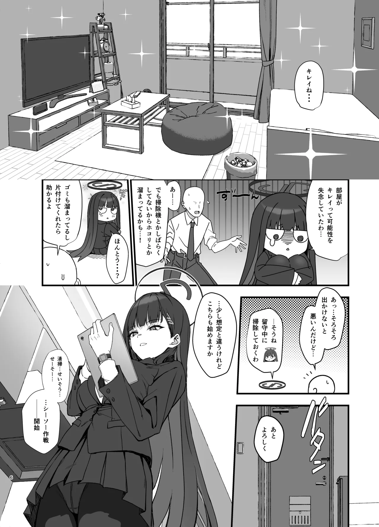 Tsukatsuki Rio no Maid Seikatsu page 6 full