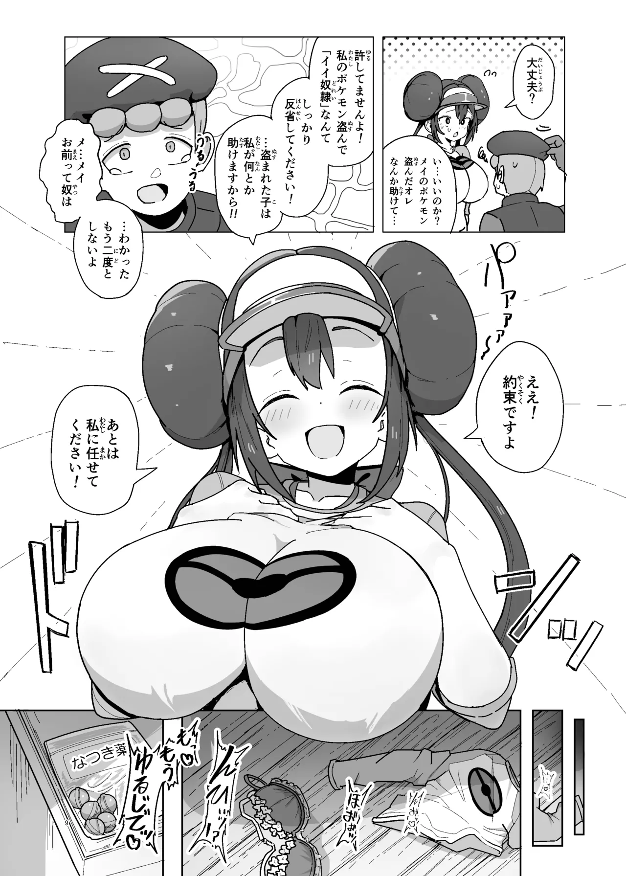 Maso Pet Making page 9 full