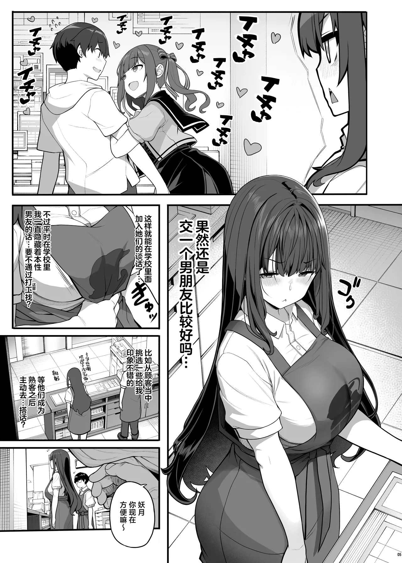Ayatsuki Amane wa Sugao o Kakushite Koi o Suru | 妖月天音掩藏着本色谈恋爱 page 4 full