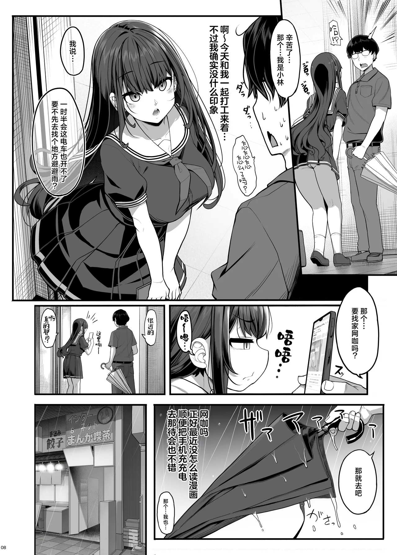 Ayatsuki Amane wa Sugao o Kakushite Koi o Suru | 妖月天音掩藏着本色谈恋爱 page 7 full