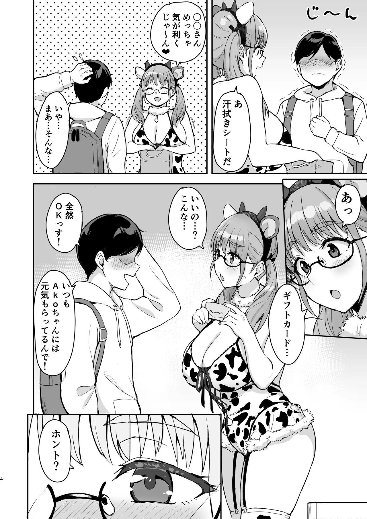 AkoPai to LoveHo Satsueikai Tennen K Cup no Honmono Cosplayer no Afureru Kaniku ni Asa made Shibori Tsukusarete Maji de AkoPai Love sugita Ken page 5 full