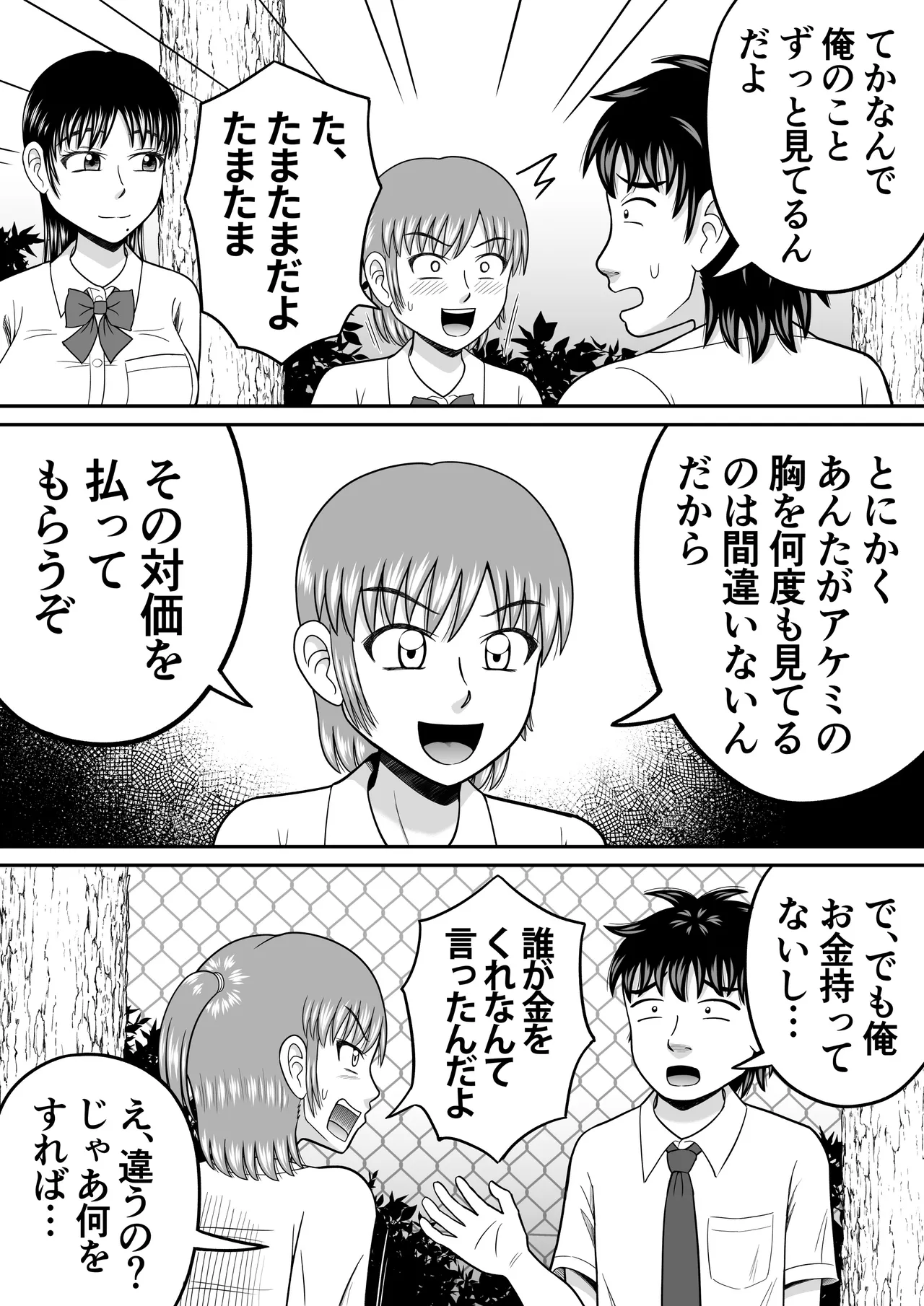 Chinko Misete Yo page 6 full