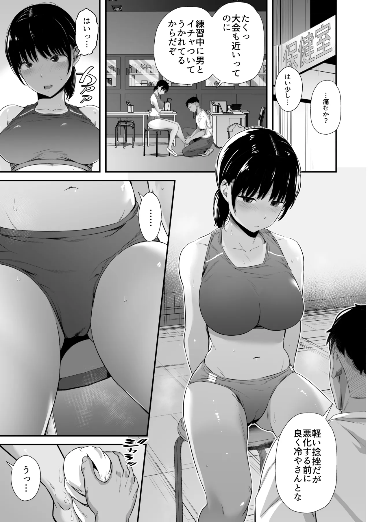 陸上部の彼女が悪徳顧問のオナホに堕ちた日〜睡●中出し指導〜 page 6 full